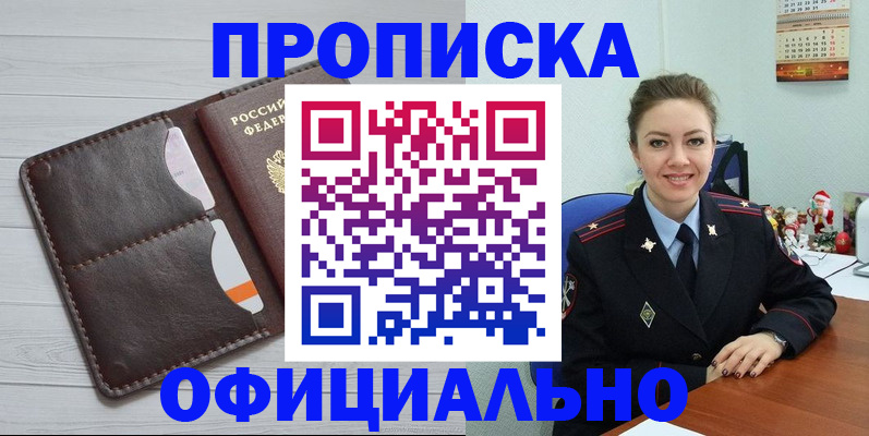 прописка в Унече