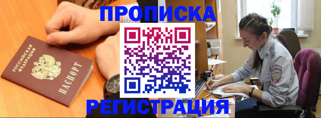 прописка для военкомата в Унече