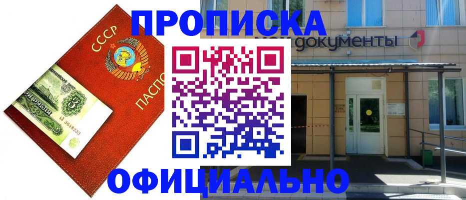 прописка для школы в Унече