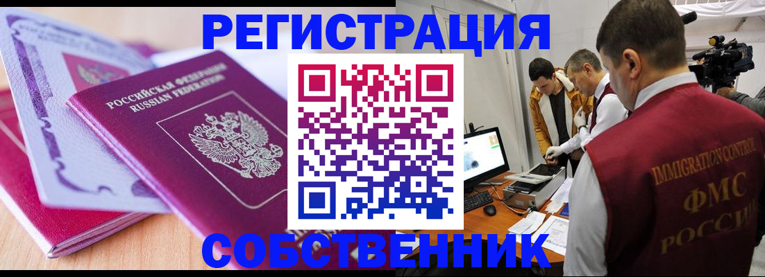 миграционный учет в Унече